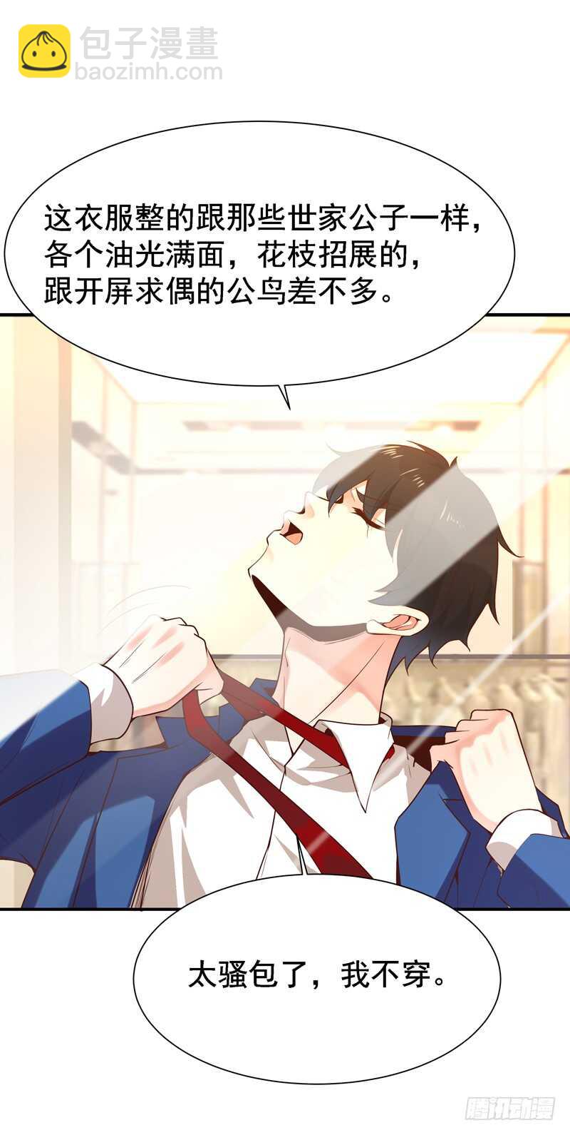 🍲重生都市天尊 第64话 太骚包了 第26页