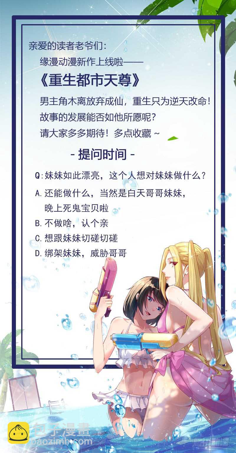 🍲重生都市天尊 第64话 太骚包了 第41页