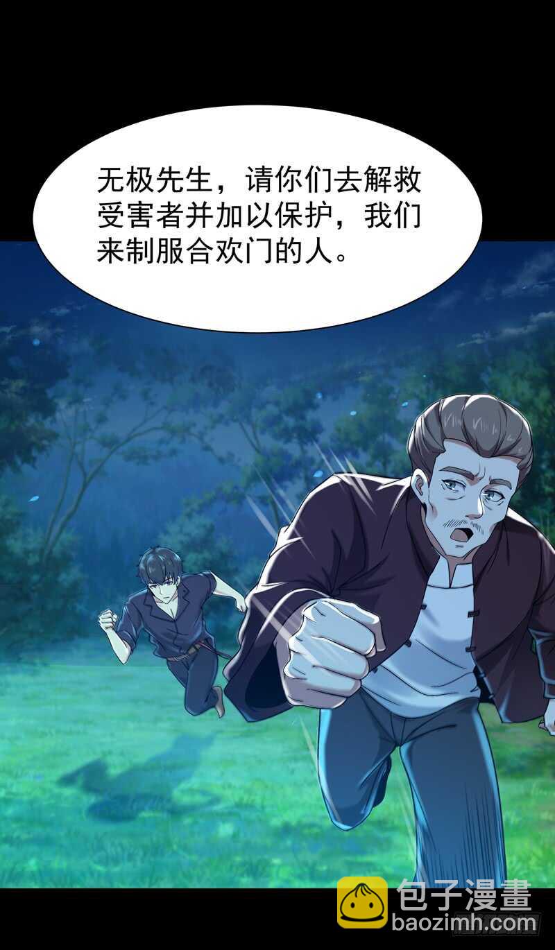 🍲重生都市天尊 第66话 迎战合欢 第10页