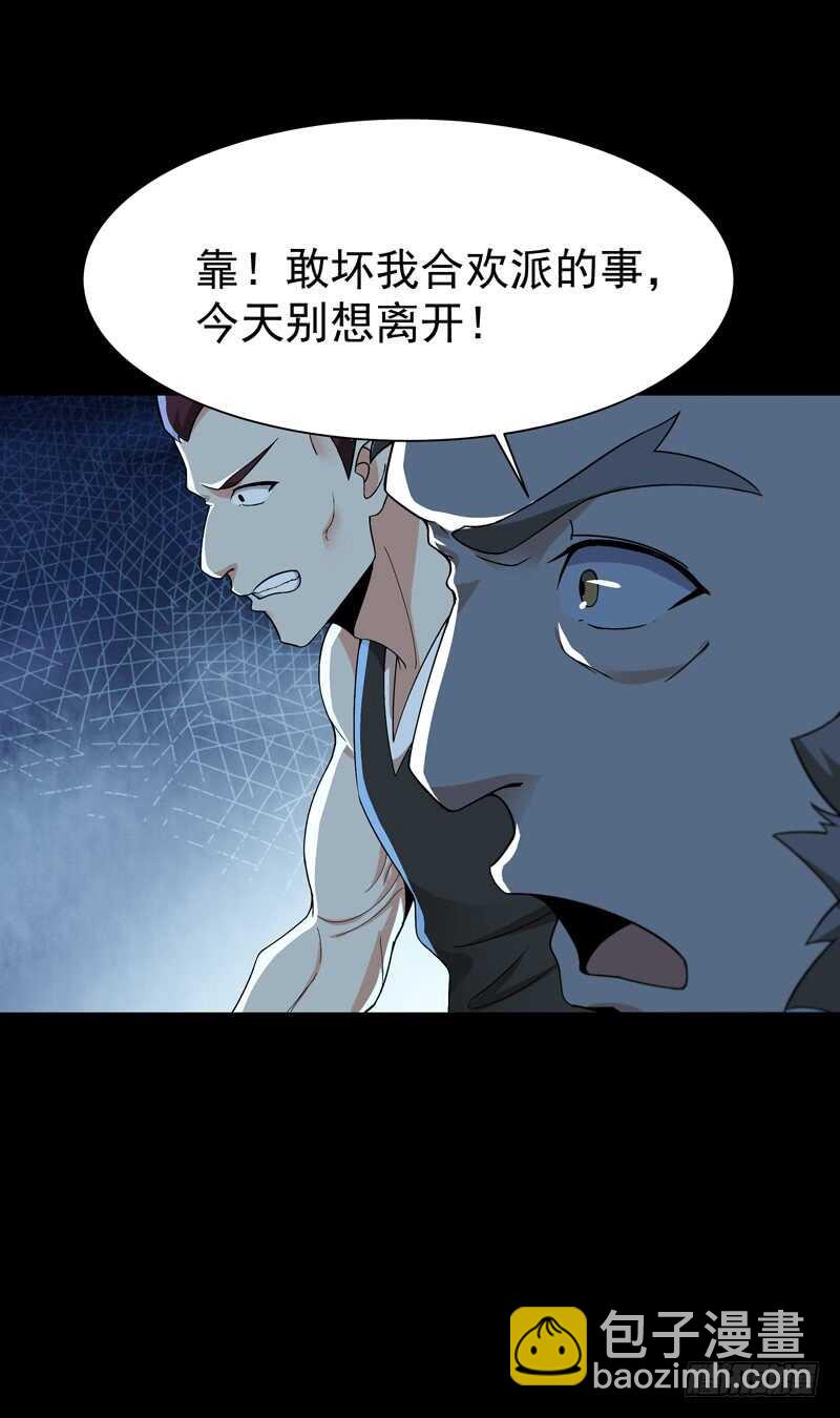 🍲重生都市天尊 第66话 迎战合欢 第13页