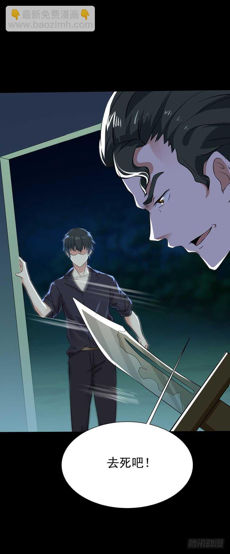 🍲重生都市天尊 第66话 迎战合欢 第16页