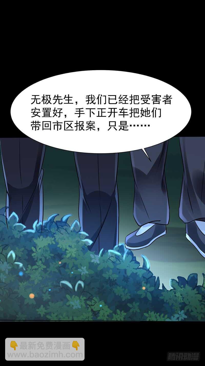 🍲重生都市天尊 第66话 迎战合欢 第26页