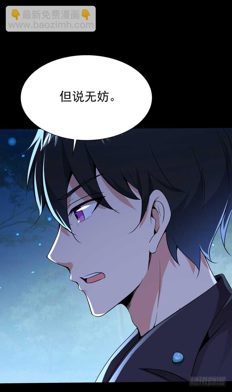 🍲重生都市天尊 第66话 迎战合欢 第27页