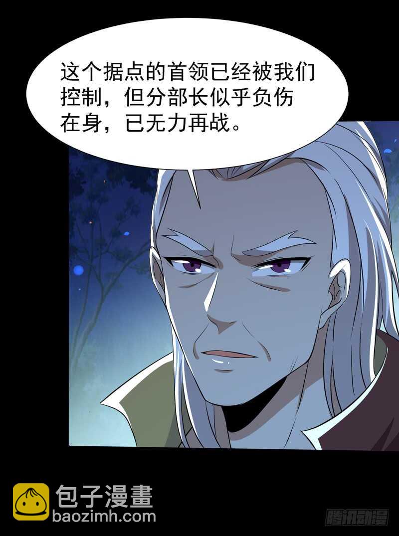 🍲重生都市天尊 第66话 迎战合欢 第28页