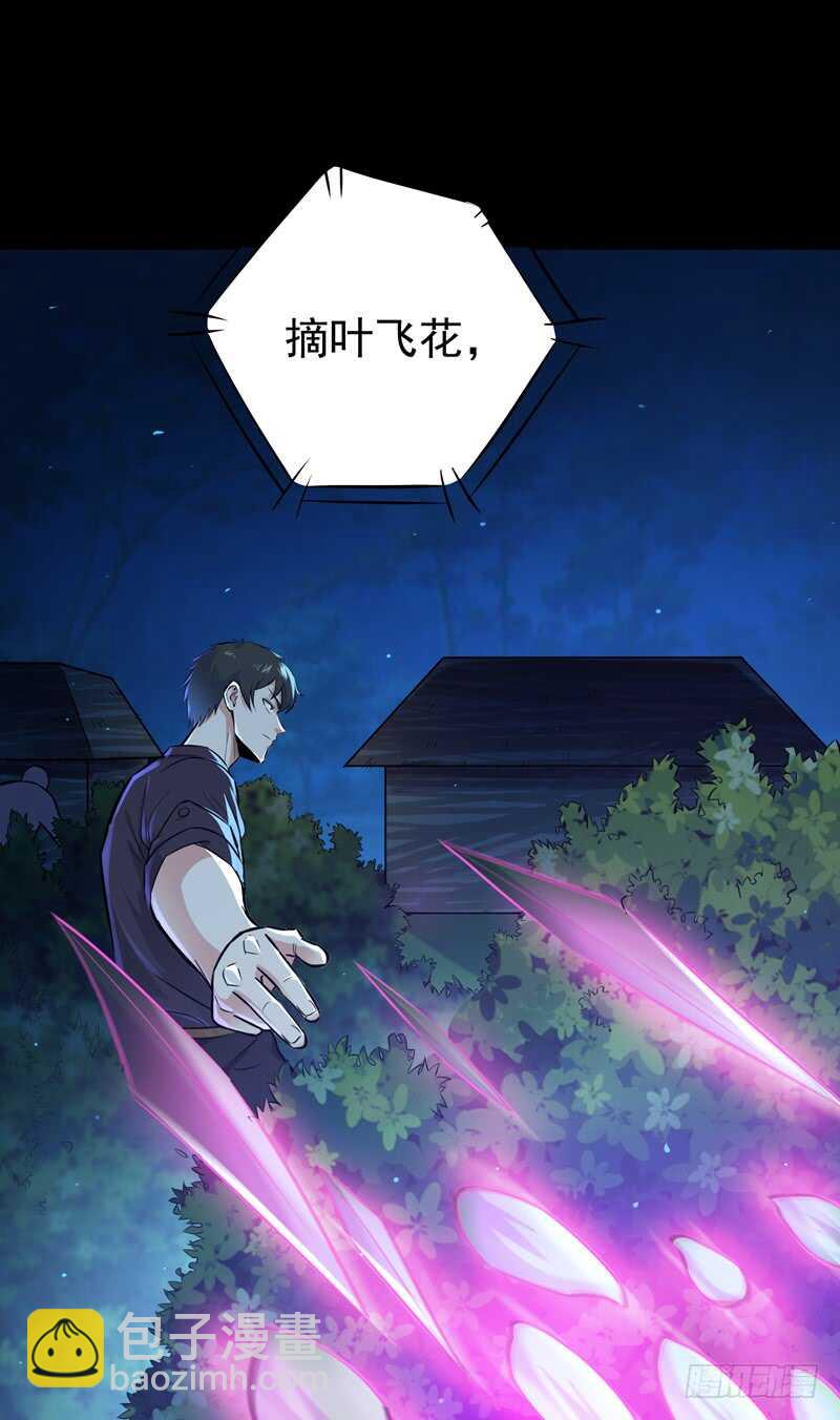 🍲重生都市天尊 第66话 迎战合欢 第3页