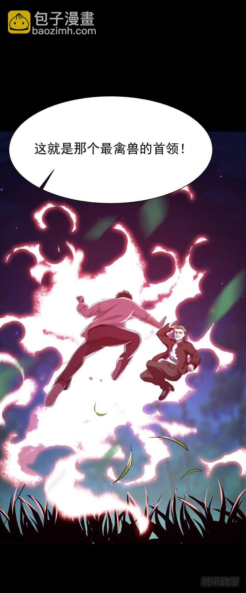 🍲重生都市天尊 第66话 迎战合欢 第30页