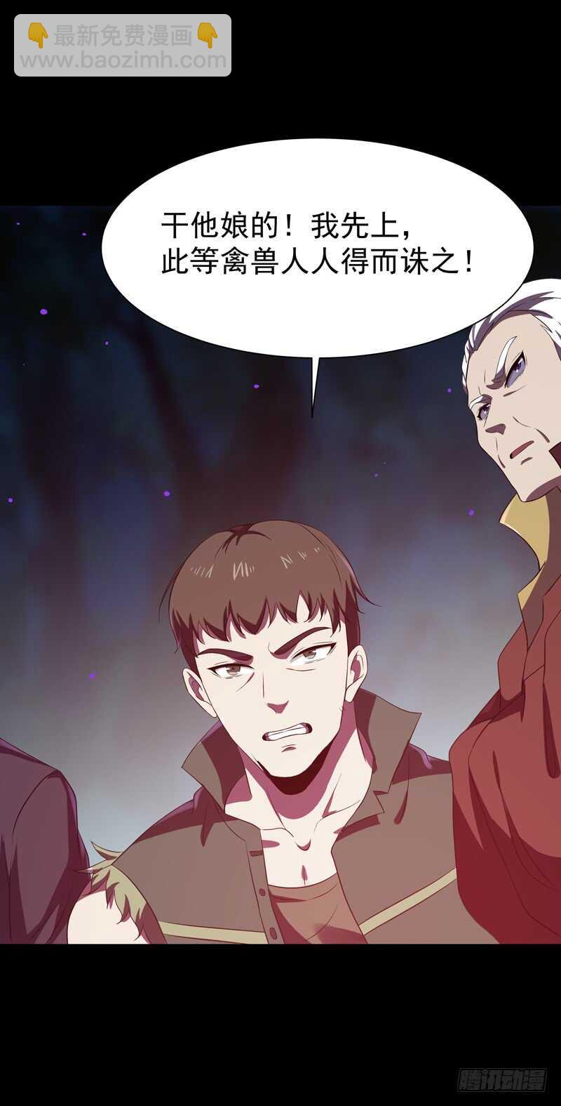 🍲重生都市天尊 第66话 迎战合欢 第31页