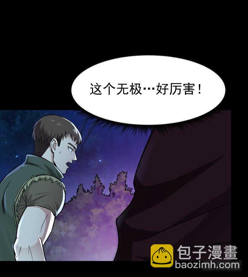 🍲重生都市天尊 第66话 迎战合欢 第6页