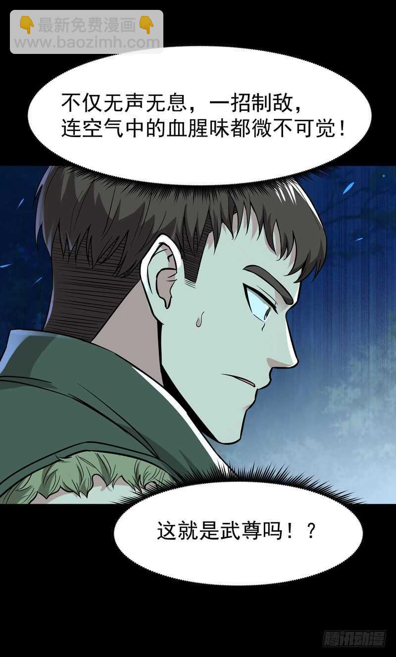 🍲重生都市天尊 第66话 迎战合欢 第7页
