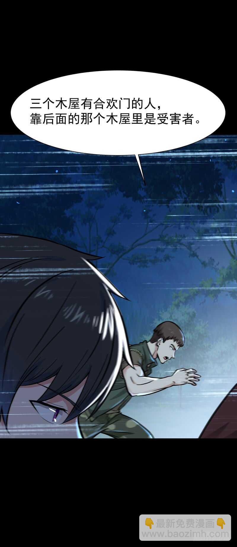🍲重生都市天尊 第66话 迎战合欢 第9页