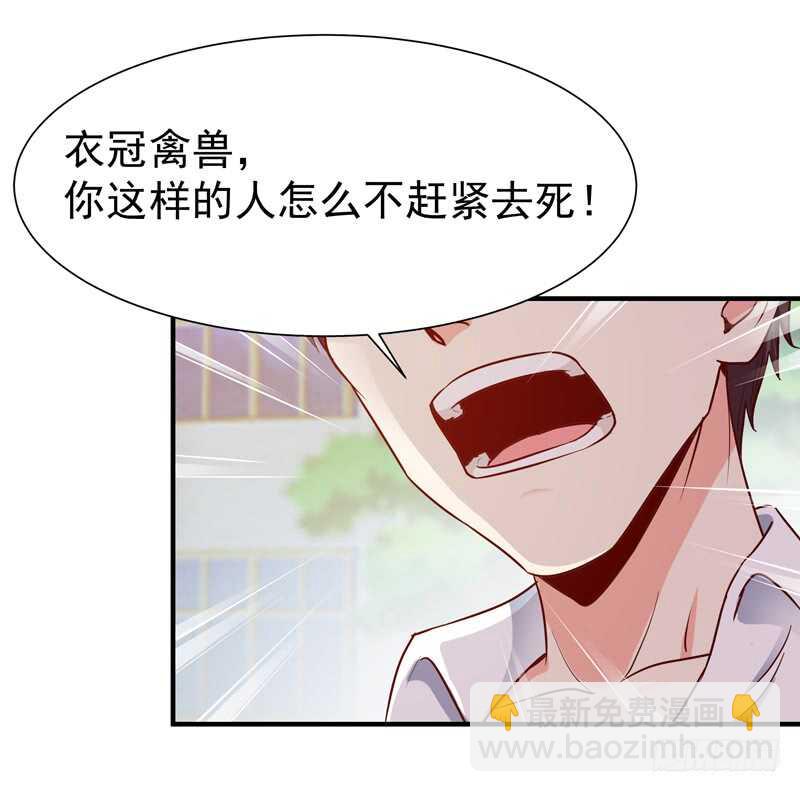 🍲重生都市天尊 第68话 衣冠禽兽 第14页