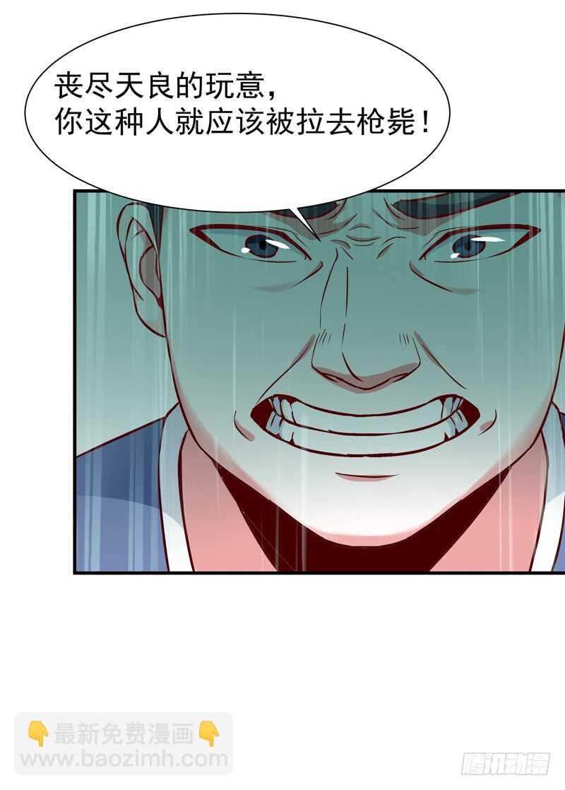 🍲重生都市天尊 第68话 衣冠禽兽 第16页