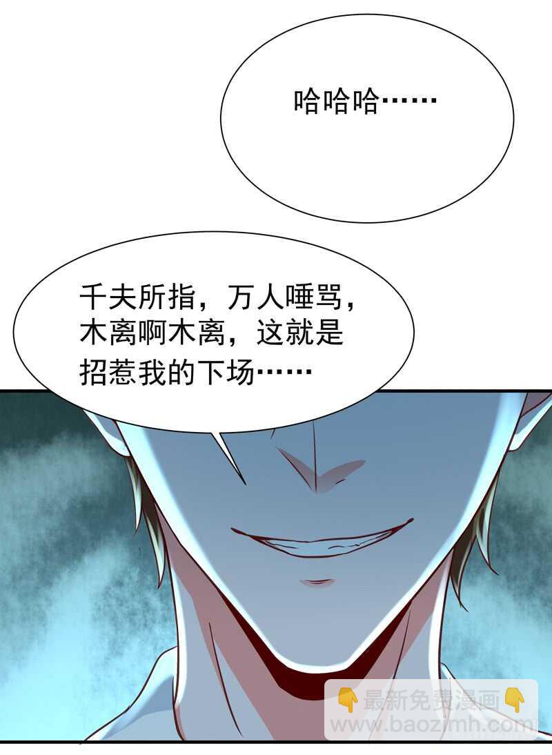 🍲重生都市天尊 第68话 衣冠禽兽 第17页