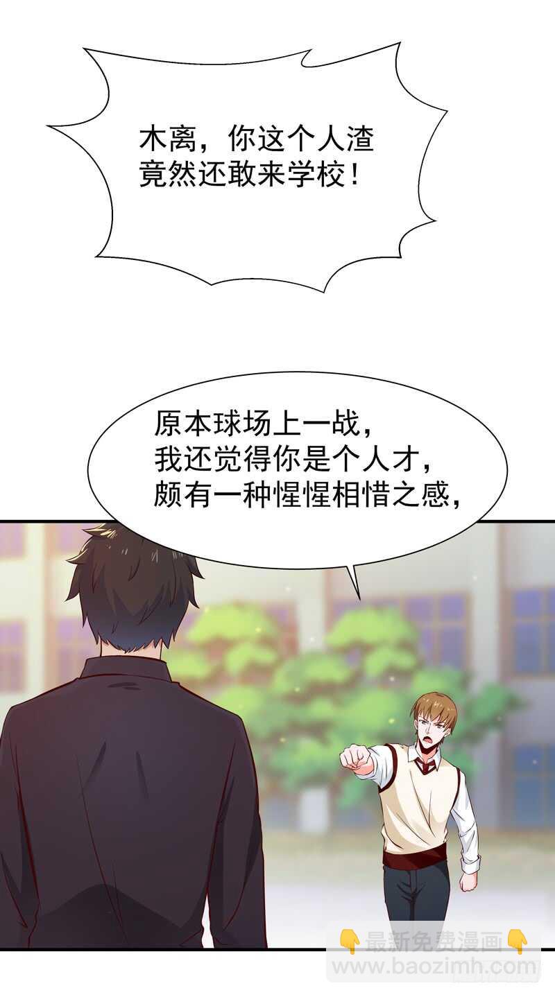 🍲重生都市天尊 第68话 衣冠禽兽 第29页