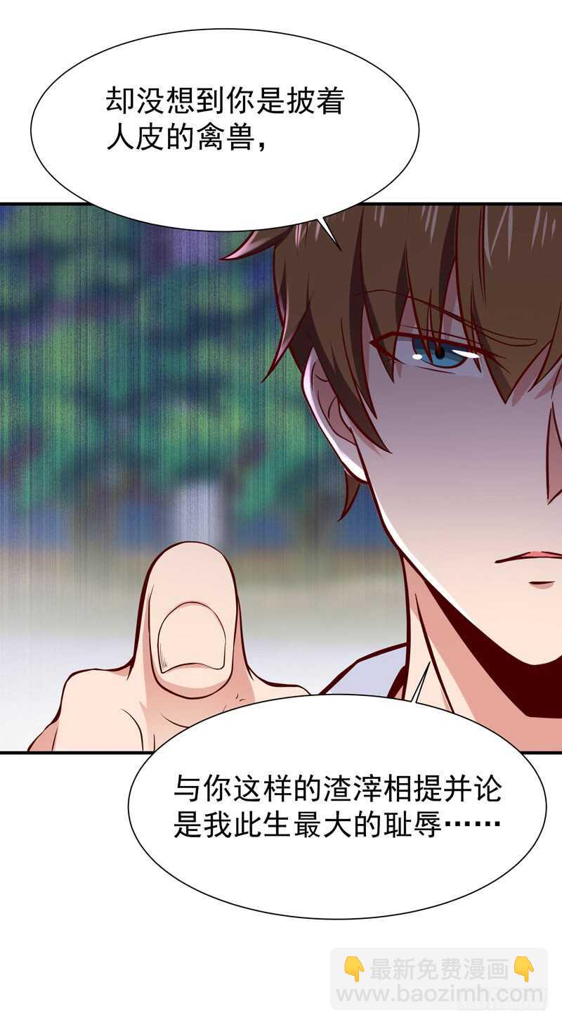 🍲重生都市天尊 第68话 衣冠禽兽 第30页