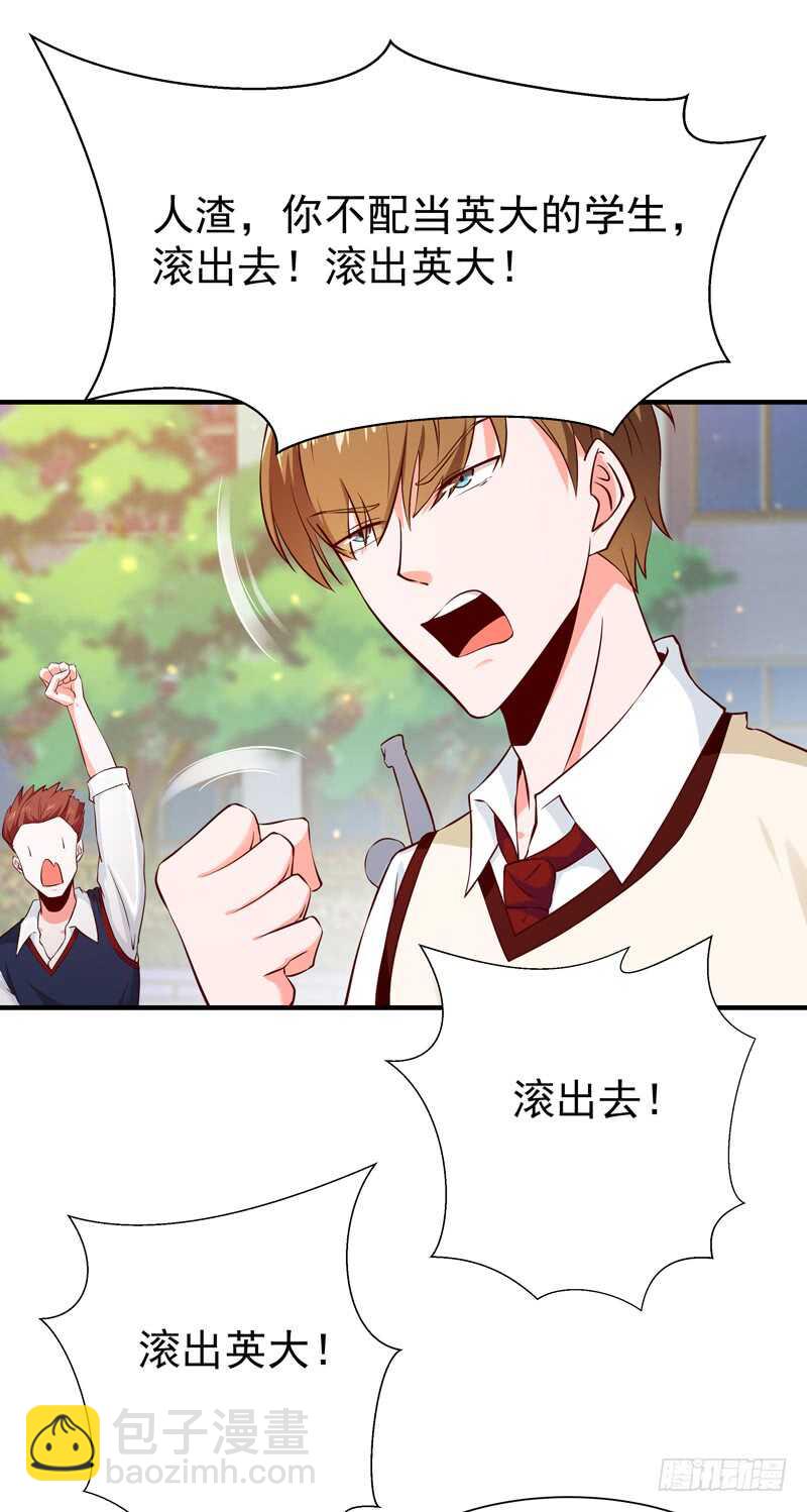 🍲重生都市天尊 第68话 衣冠禽兽 第31页