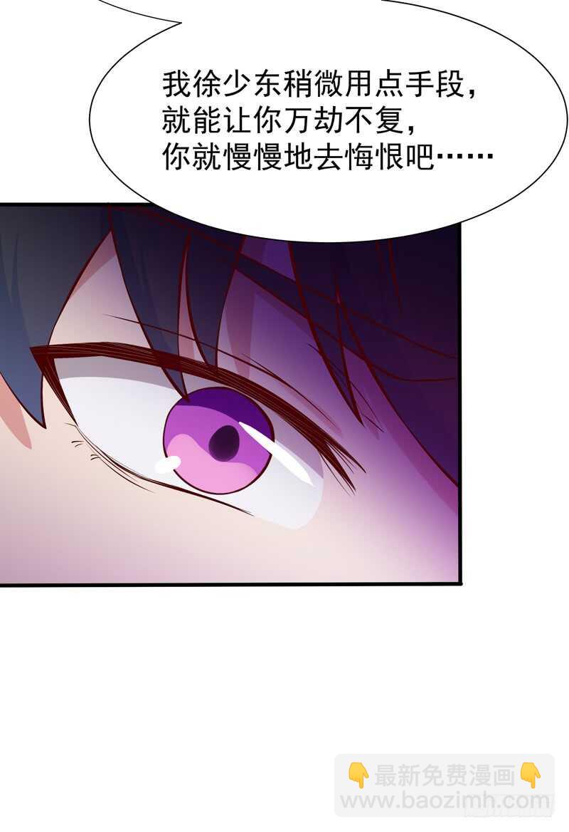 🍲重生都市天尊 第68话 衣冠禽兽 第34页