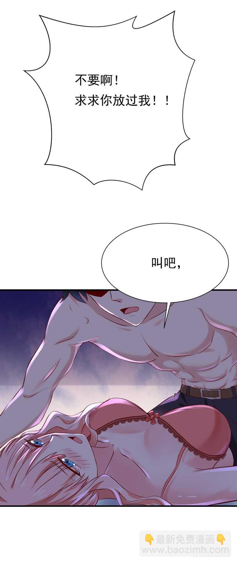🍲重生都市天尊 第68话 衣冠禽兽 第7页