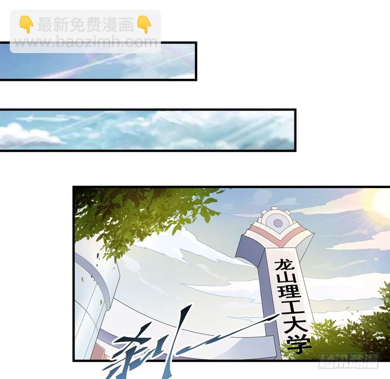 🍲重生都市天尊 第7话 男寝调戏 第15页