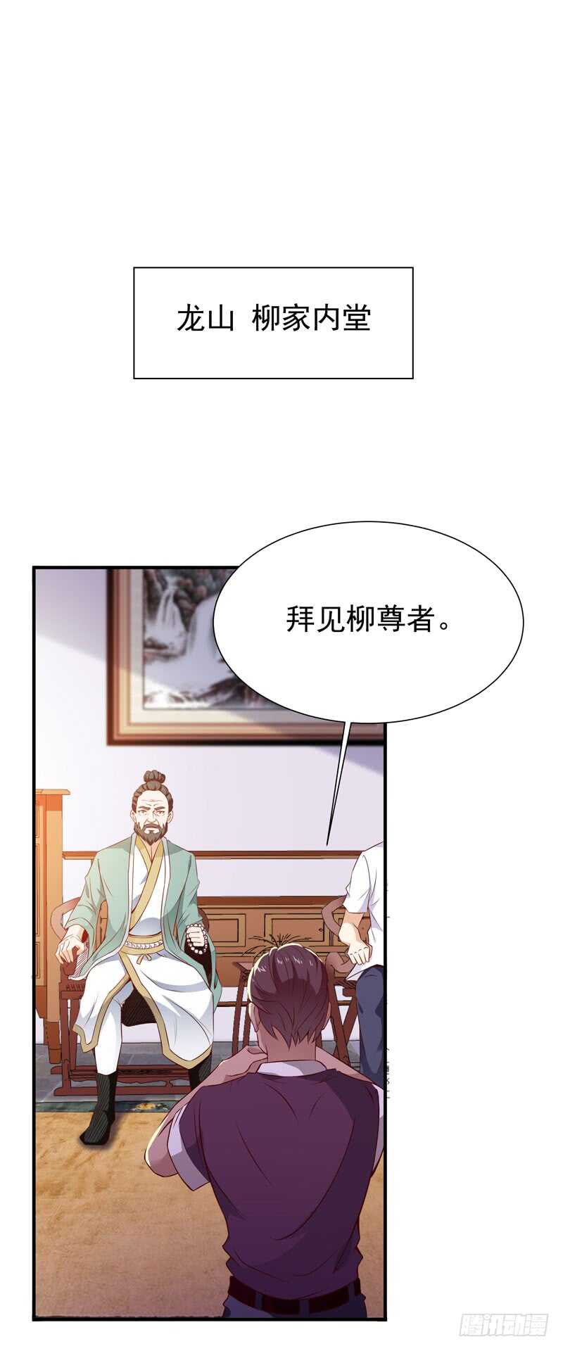 🍲重生都市天尊 第70话 谢罪无极 第1页