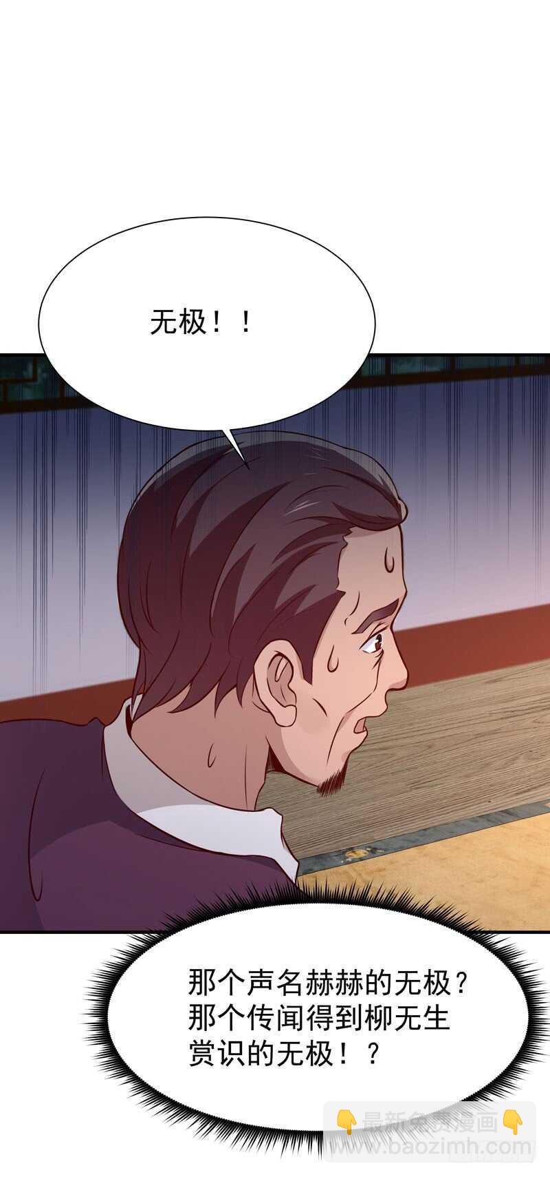 🍲重生都市天尊 第70话 谢罪无极 第13页
