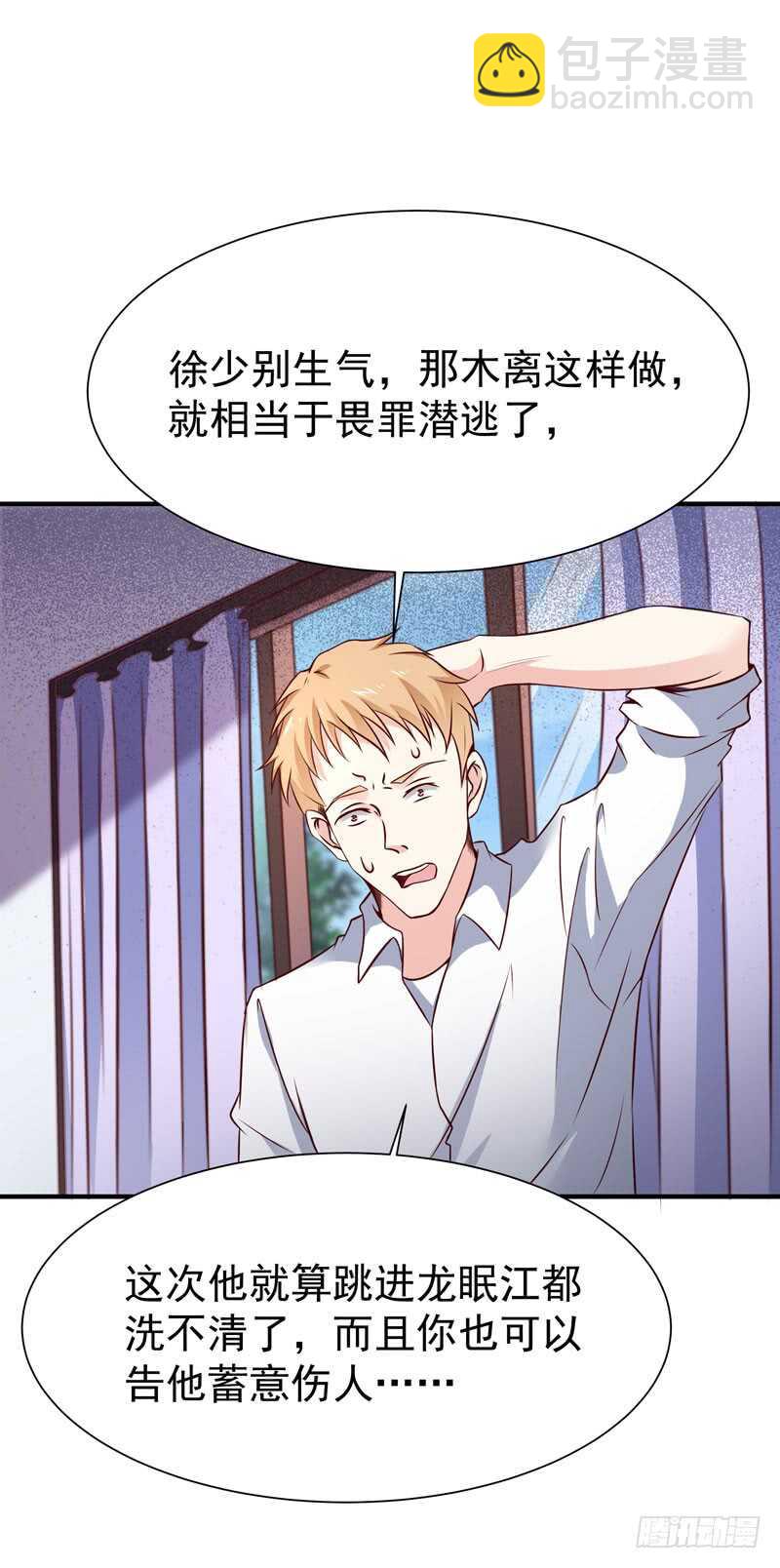 🍲重生都市天尊 第70话 谢罪无极 第17页