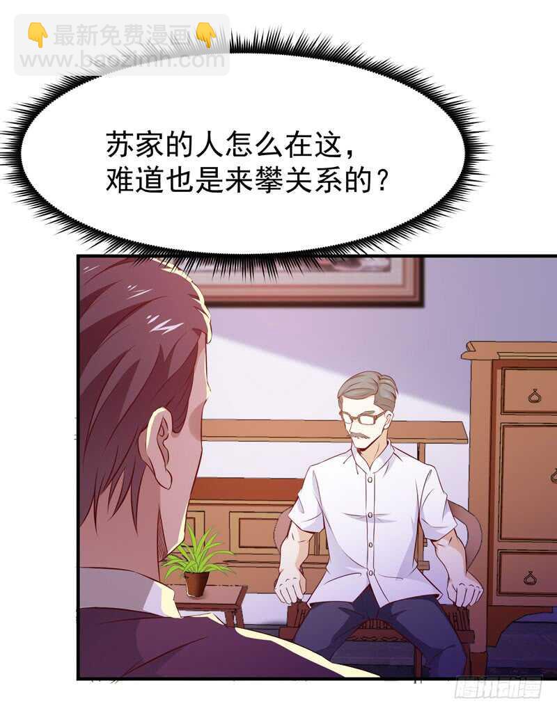 🍲重生都市天尊 第70话 谢罪无极 第2页
