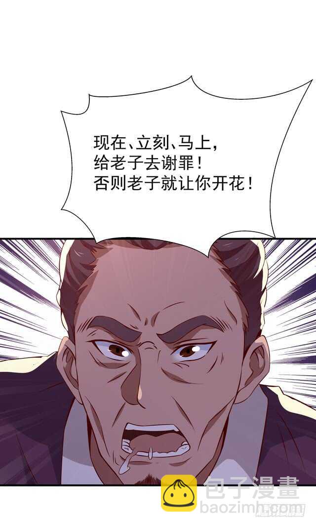 🍲重生都市天尊 第70话 谢罪无极 第25页
