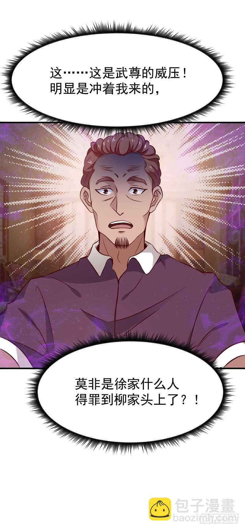 🍲重生都市天尊 第70话 谢罪无极 第4页