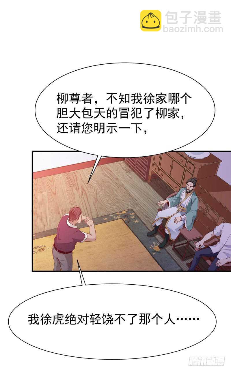 🍲重生都市天尊 第70话 谢罪无极 第5页