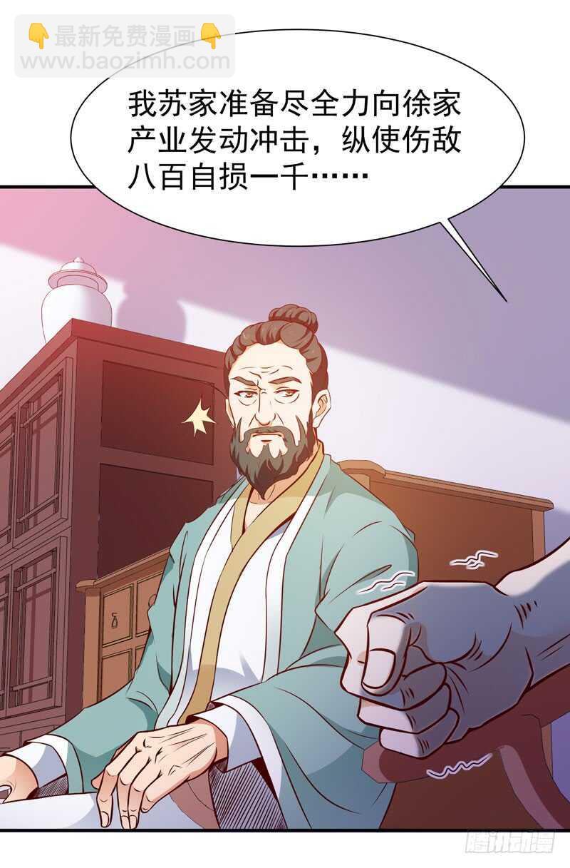 🍲重生都市天尊 第70话 谢罪无极 第6页