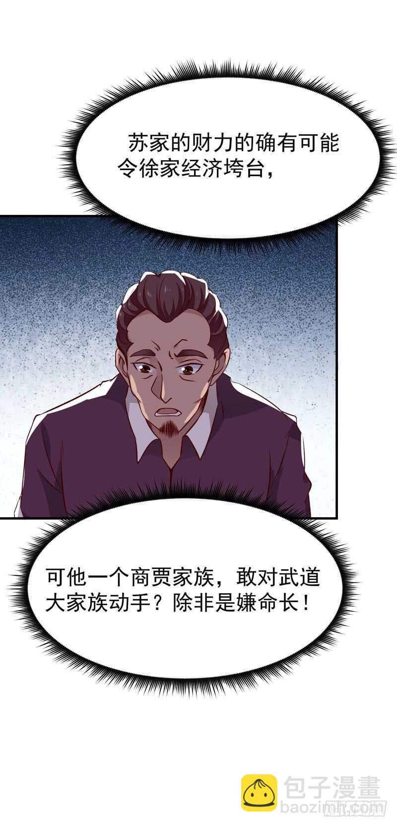 🍲重生都市天尊 第70话 谢罪无极 第8页