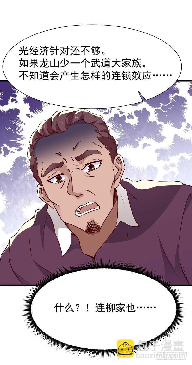 🍲重生都市天尊 第70话 谢罪无极 第9页