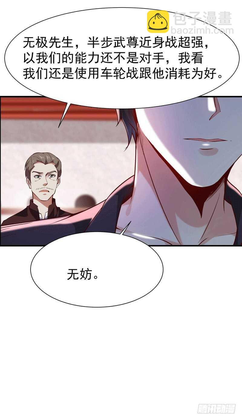🍲重生都市天尊 第72话 半步武尊 第20页