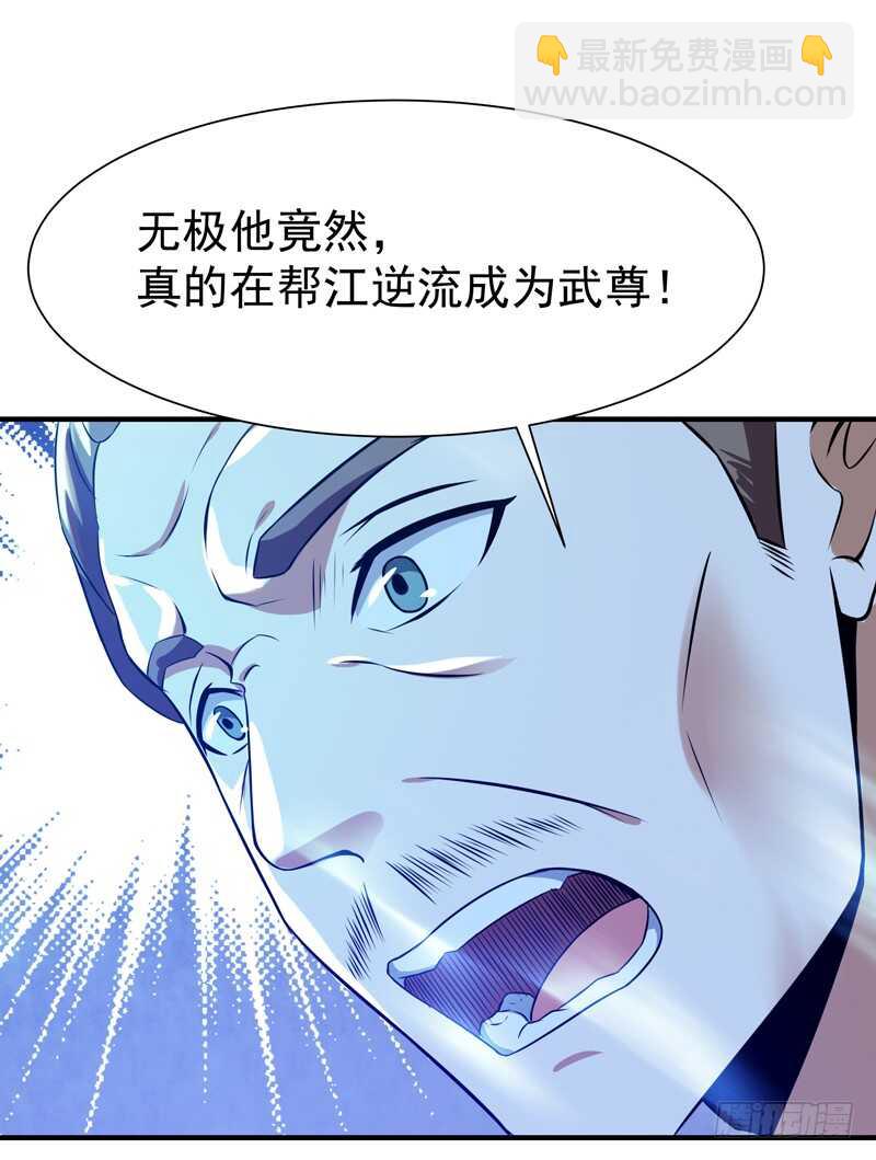 🍲重生都市天尊 第74话 助你大成 第18页