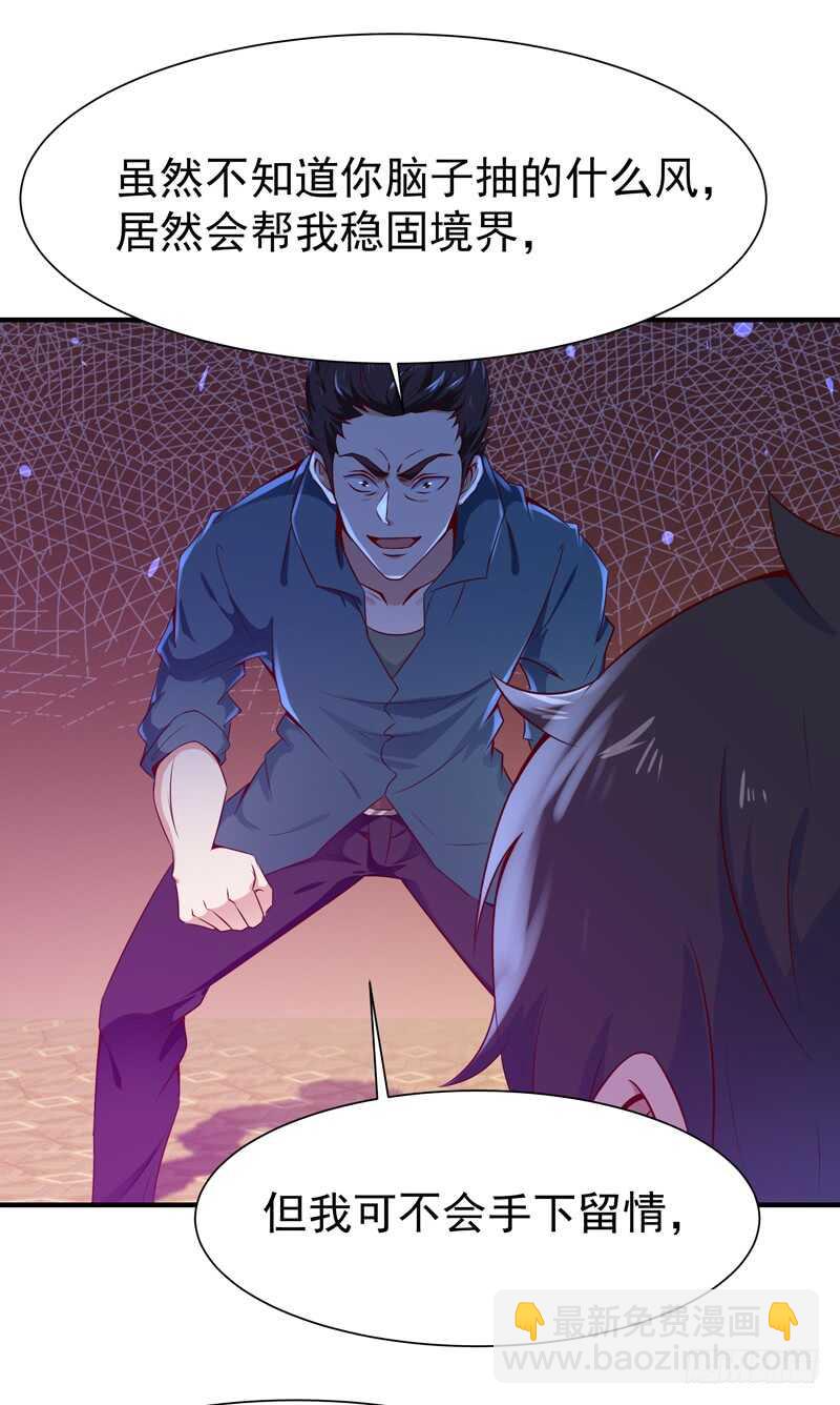 🍲重生都市天尊 第74话 助你大成 第22页