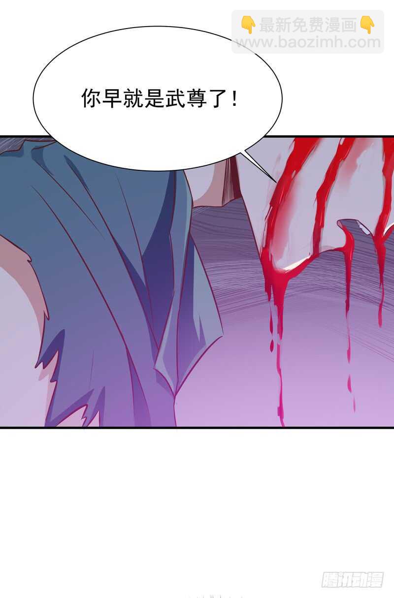 🍲重生都市天尊 第74话 助你大成 第31页