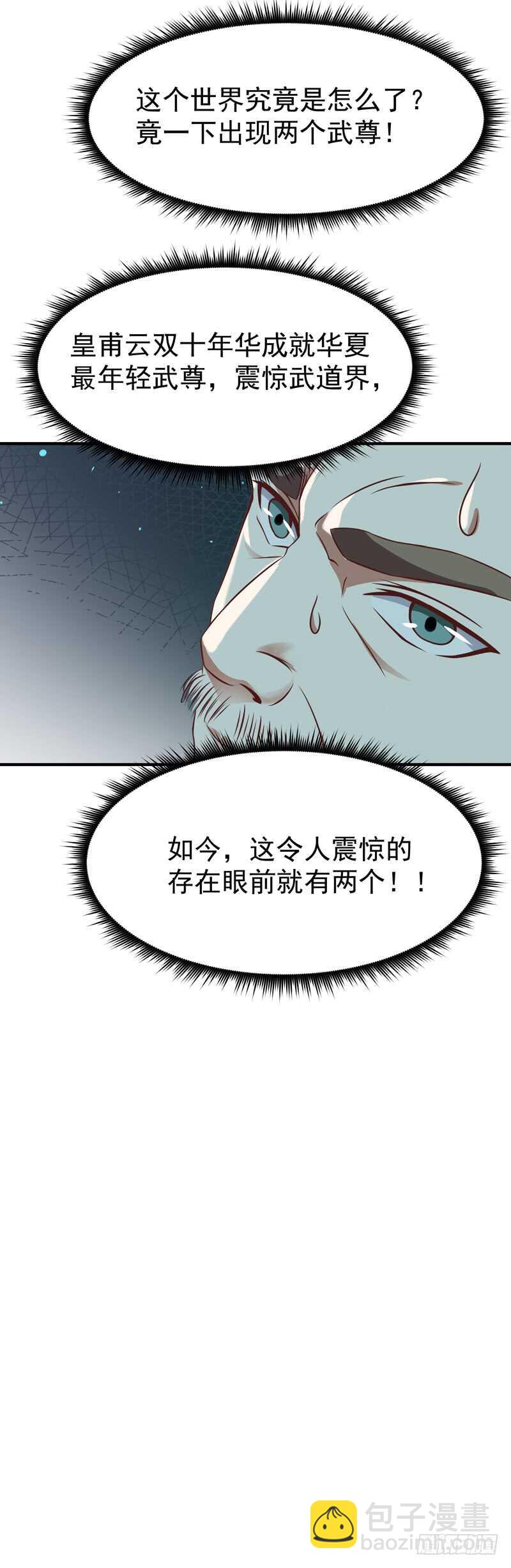 🍲重生都市天尊 第74话 助你大成 第32页