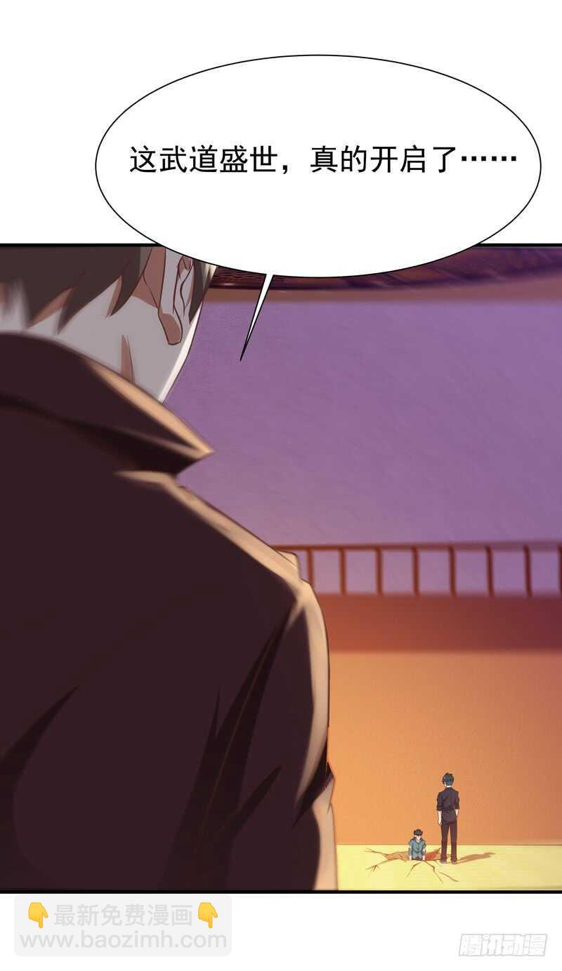 🍲重生都市天尊 第74话 助你大成 第33页