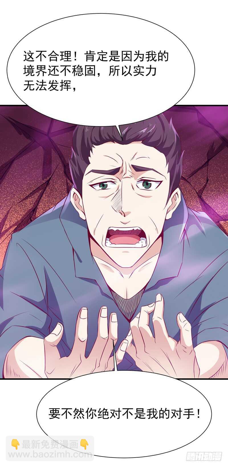 🍲重生都市天尊 第74话 助你大成 第8页