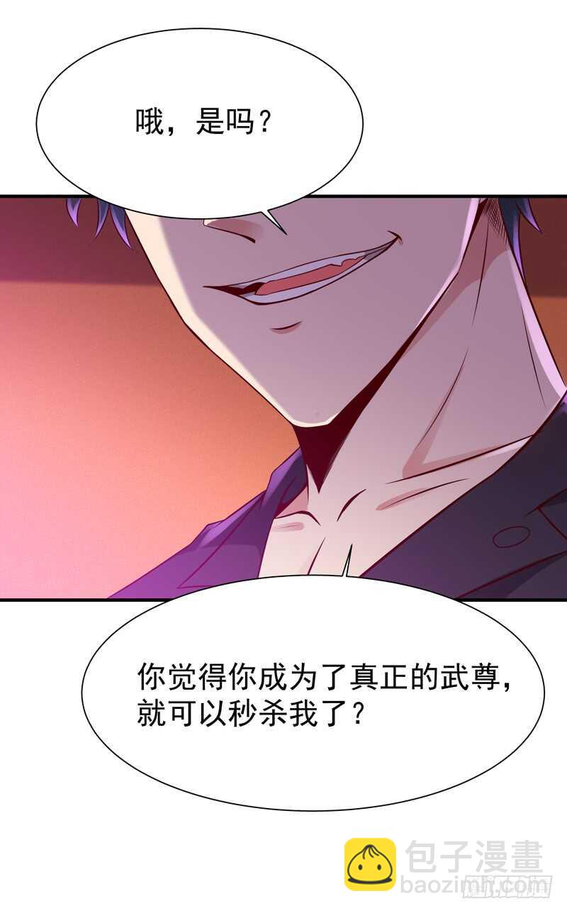 🍲重生都市天尊 第74话 助你大成 第9页