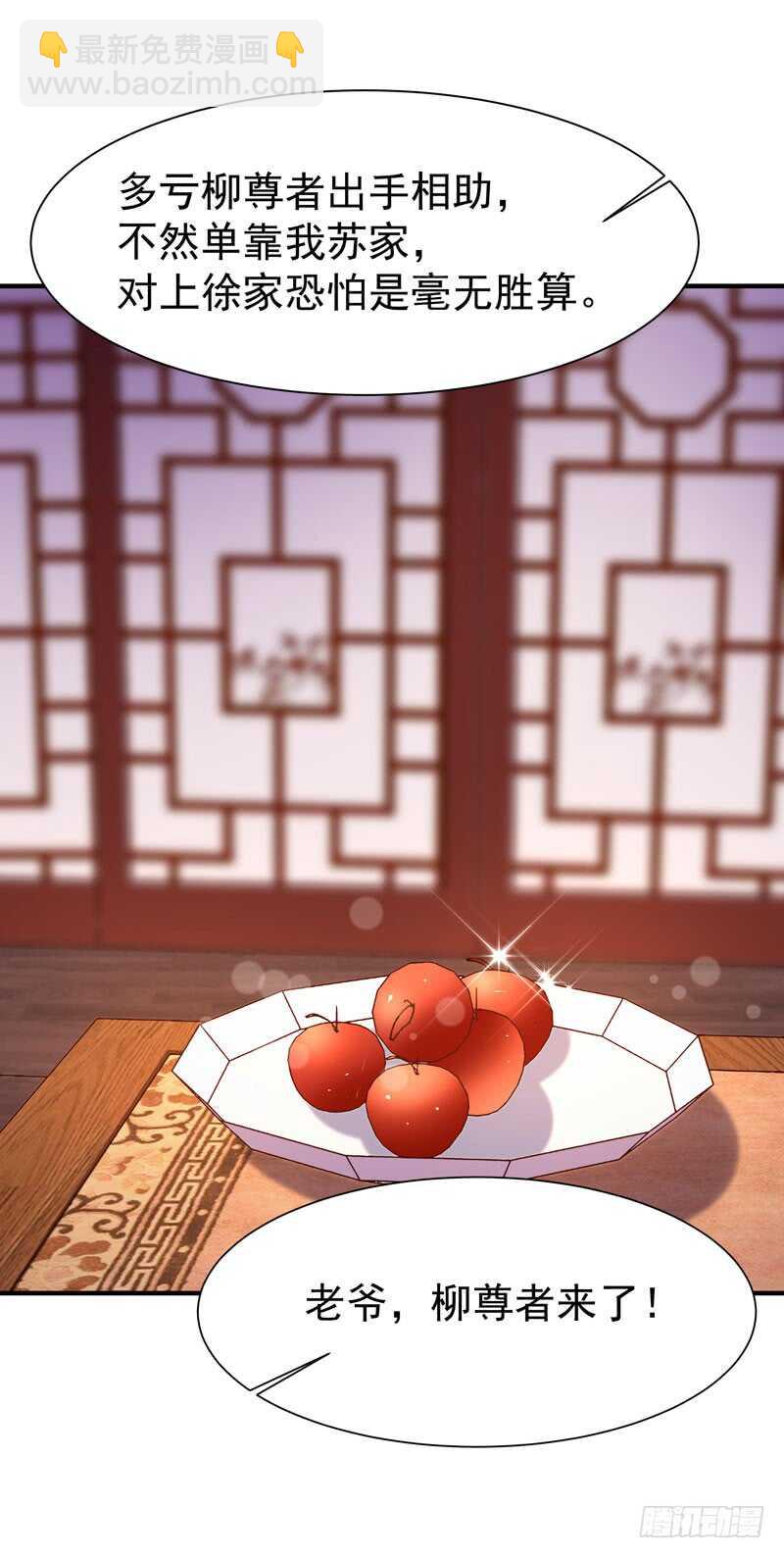 🍲重生都市天尊 第76话 诛杀令出 第17页