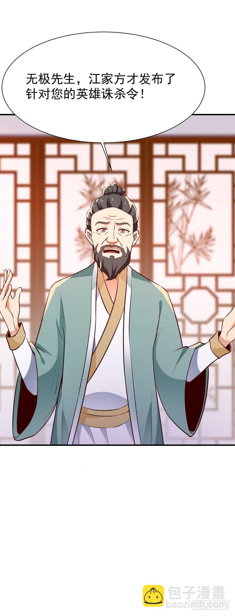 🍲重生都市天尊 第76话 诛杀令出 第19页