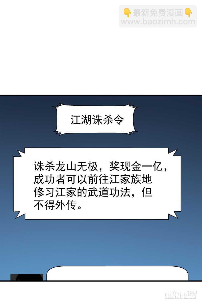 🍲重生都市天尊 第76话 诛杀令出 第20页