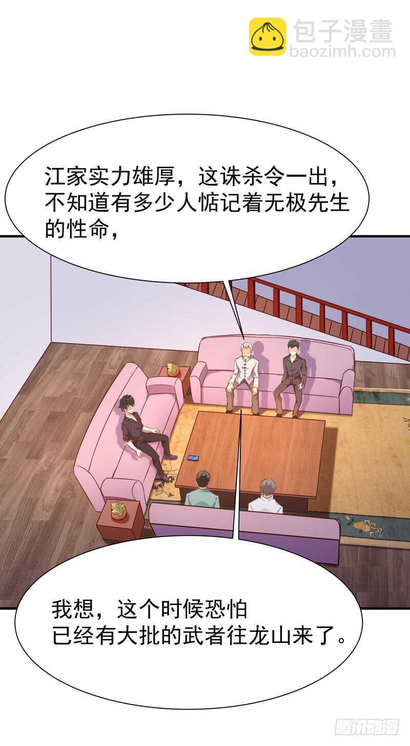 🍲重生都市天尊 第76话 诛杀令出 第24页