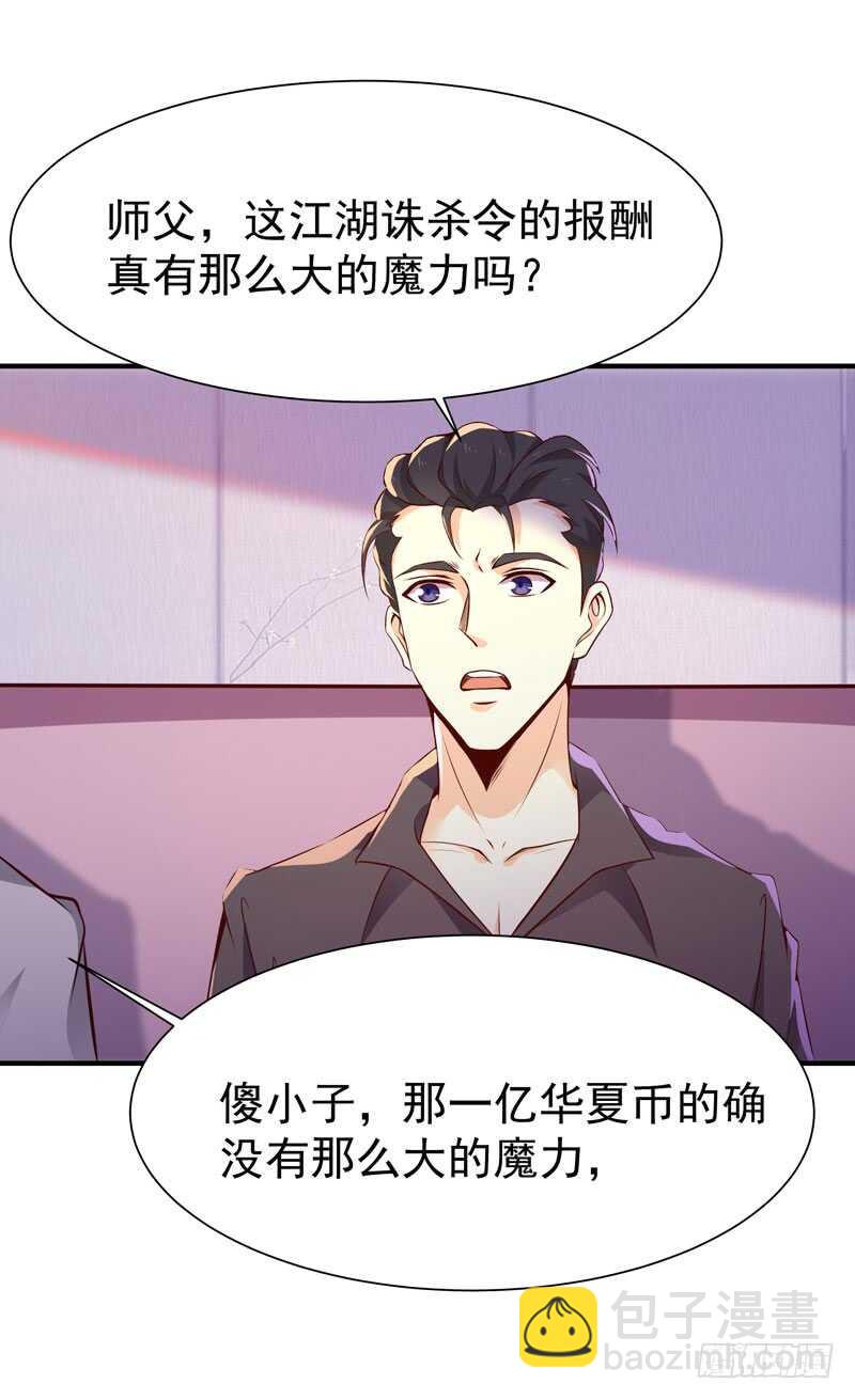 🍲重生都市天尊 第76话 诛杀令出 第25页