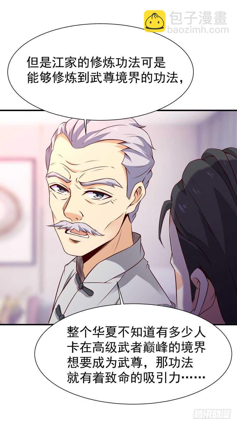 🍲重生都市天尊 第76话 诛杀令出 第26页