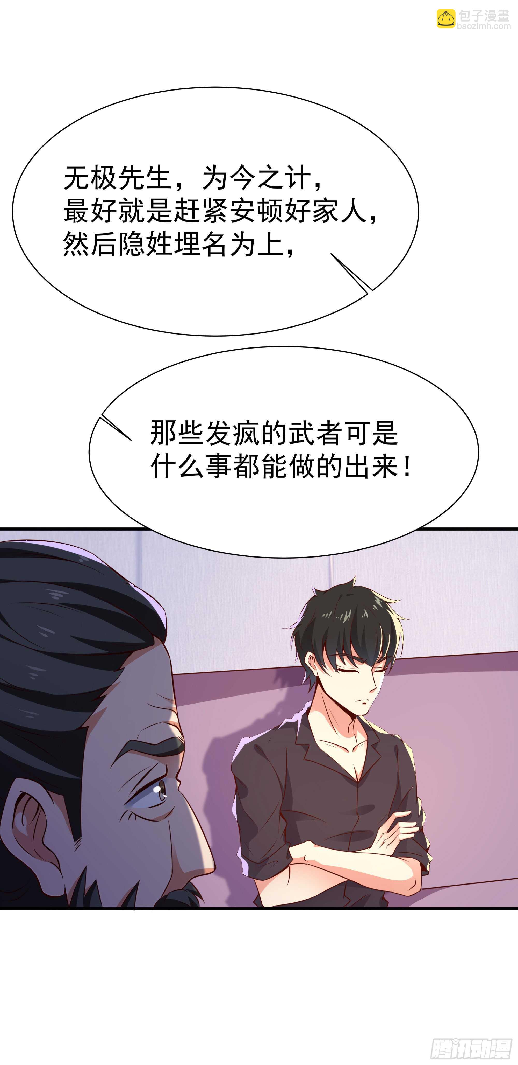 🍲重生都市天尊 第76话 诛杀令出 第27页