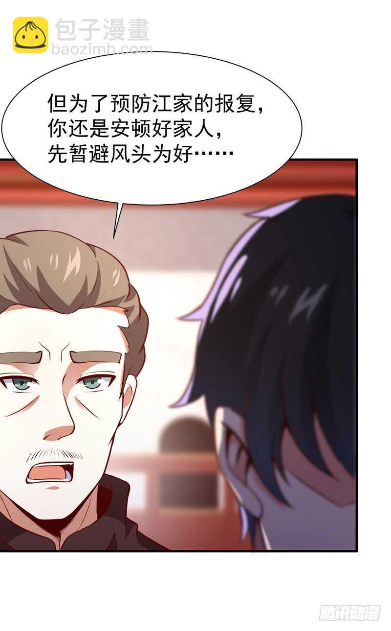 🍲重生都市天尊 第76话 诛杀令出 第3页