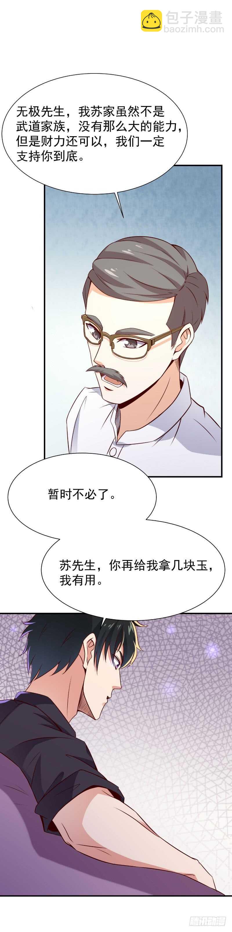 🍲重生都市天尊 第76话 诛杀令出 第33页